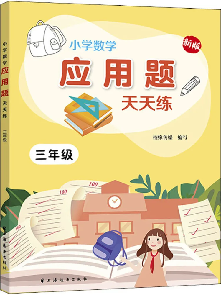 Book-Winshare Practicing Primary School Mathematics Application Questions Every Day New Version For Grade 3
Book-Winshare Practicing Primary School Mathematics Application Questions Every Day New Version For Grade 3