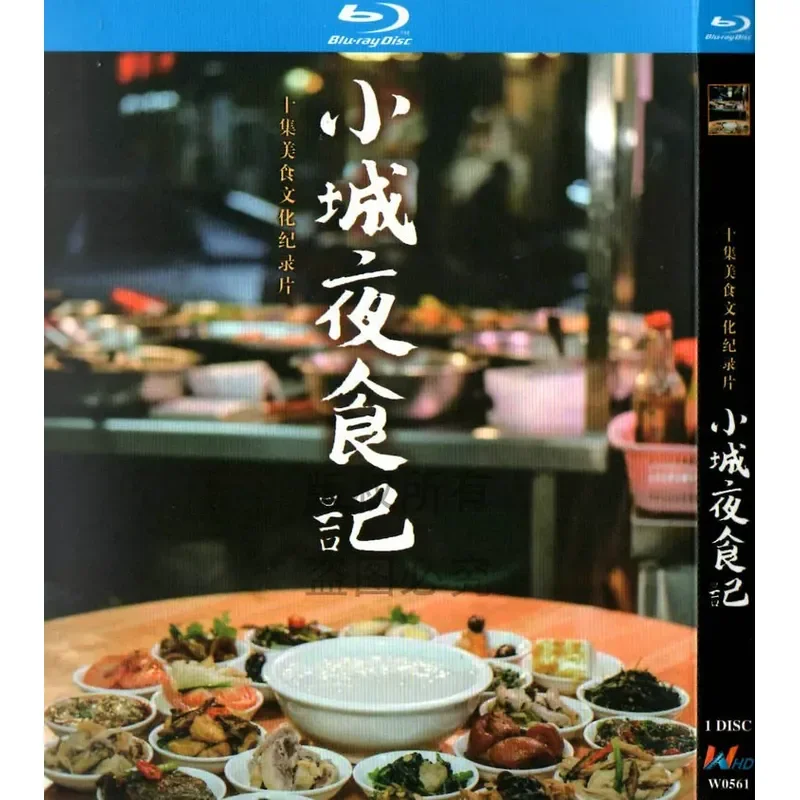 Blu-ray documentary Small Town Night Food Volumes 1 and 2 High Definition Disc 1080P 2BD Non-DVD Disc
Blu-ray documentary Small Town Night Food Volumes 1 and 2 High Definition Disc 1080P 2BD Non-DVD Disc