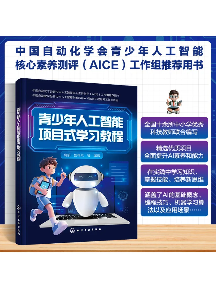 Книга-Winshare, проект искусственного интеллекта, учебное пособие на основе для подростков
Книга-Winshare, проект искусственного интеллекта, учебное пособие на основе для подростков