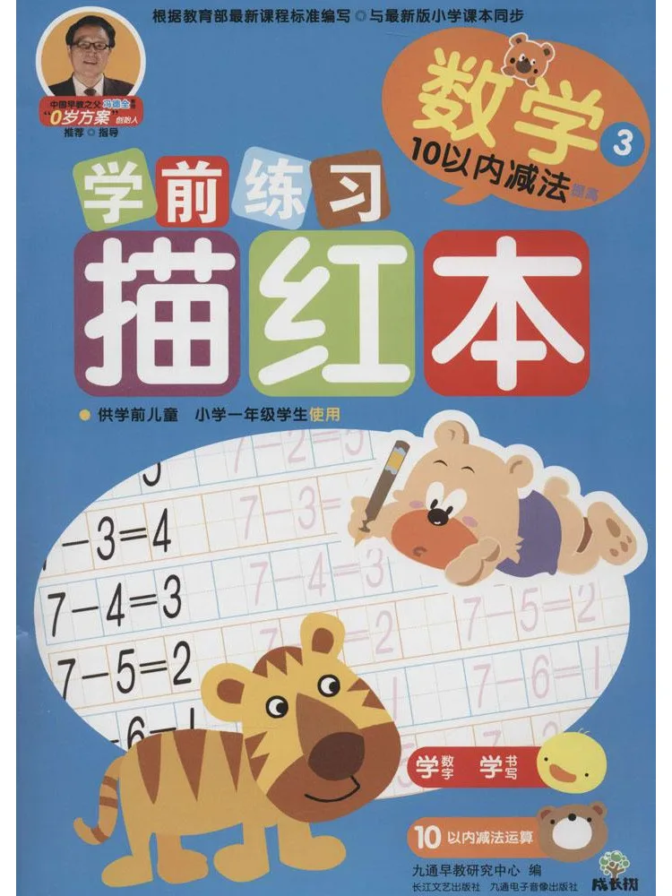 Book-Winshare Growing Tree Preschool Practice Tracing Book
Book-Winshare Growing Tree Preschool Practice Tracing Book