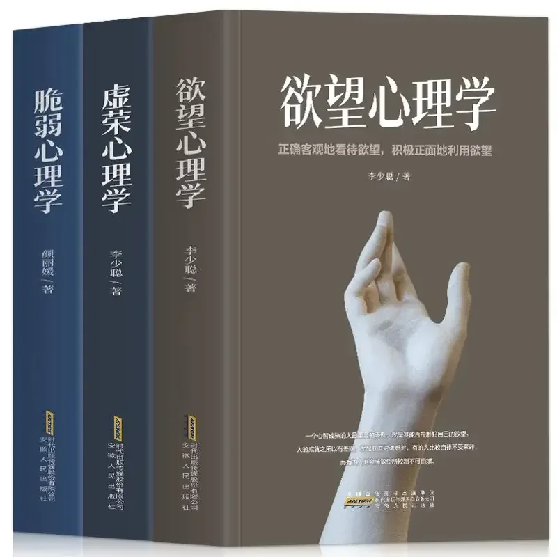 3 Volumes of Desire Psychology, Vanity Psychology, Fragility Psychology, Life Wisdom, Behavior and Psychological Healing Books
3 Volumes of Desire Psychology, Vanity Psychology, Fragility Psychology, Life Wisdom, Behavior and Psychological Healing Books