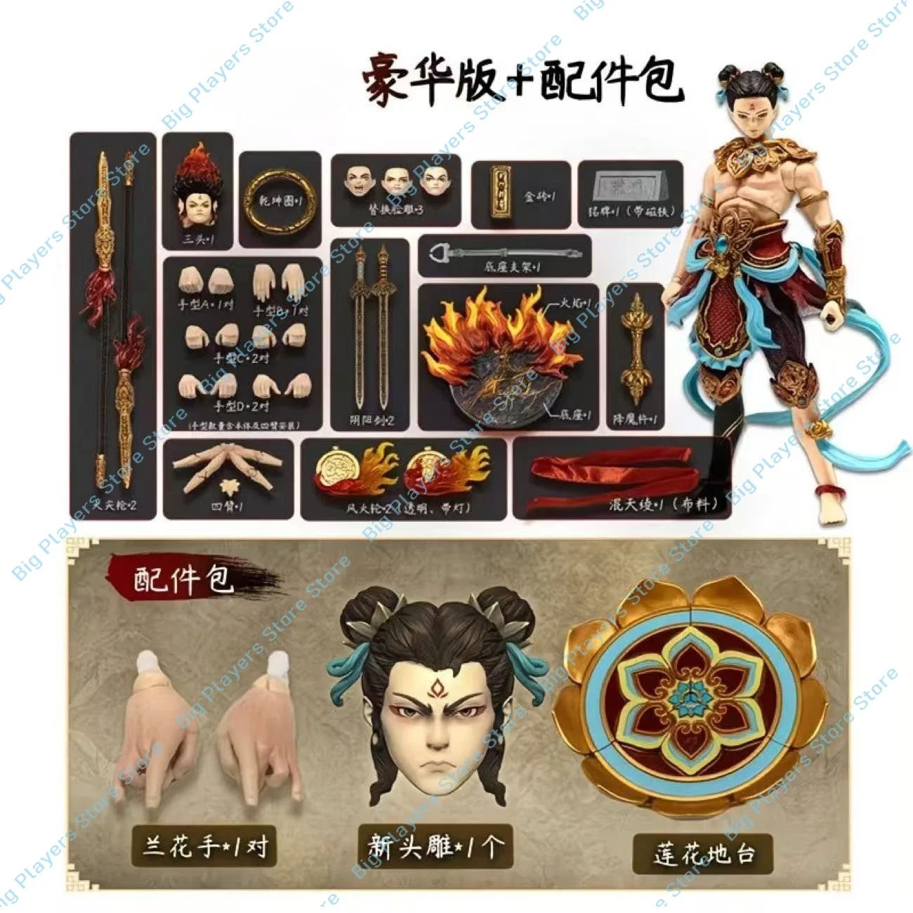 Brahma Realm FancyRealm 1/12 Gods and Demons List Nezha Movable Doll Model
Brahma Realm FancyRealm 1/12 Gods and Demons List Nezha Movable Doll Model