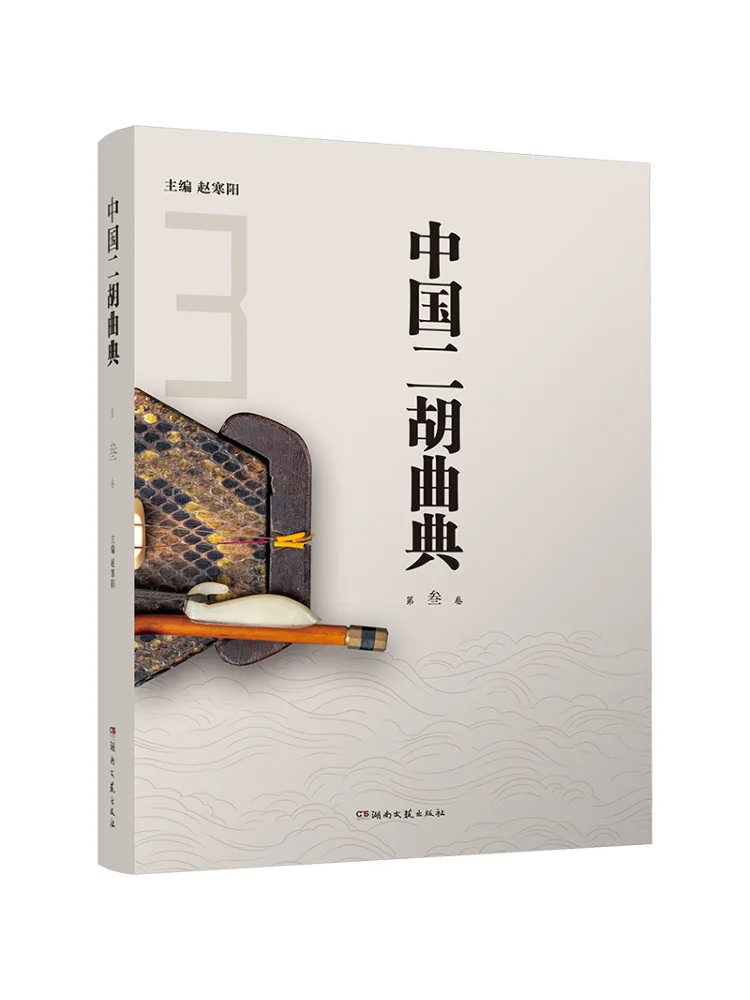 Книга-сборник китайской музыки для эрху Winshare, Том 3
Книга-сборник китайской музыки для эрху Winshare, Том 3