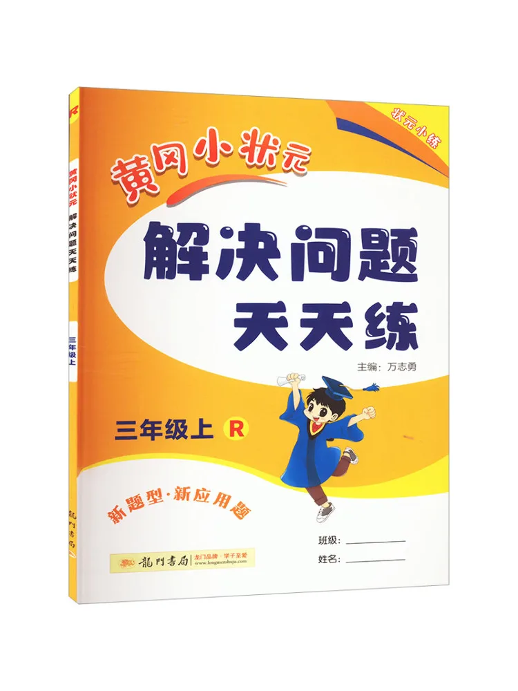 Книга-Winshare Huanggang Xiaozhuangyuan решает проблемы и ежедневную практику класса 3, класс
Книга-Winshare Huanggang Xiaozhuangyuan решает проблемы и ежедневную практику класса 3, класс