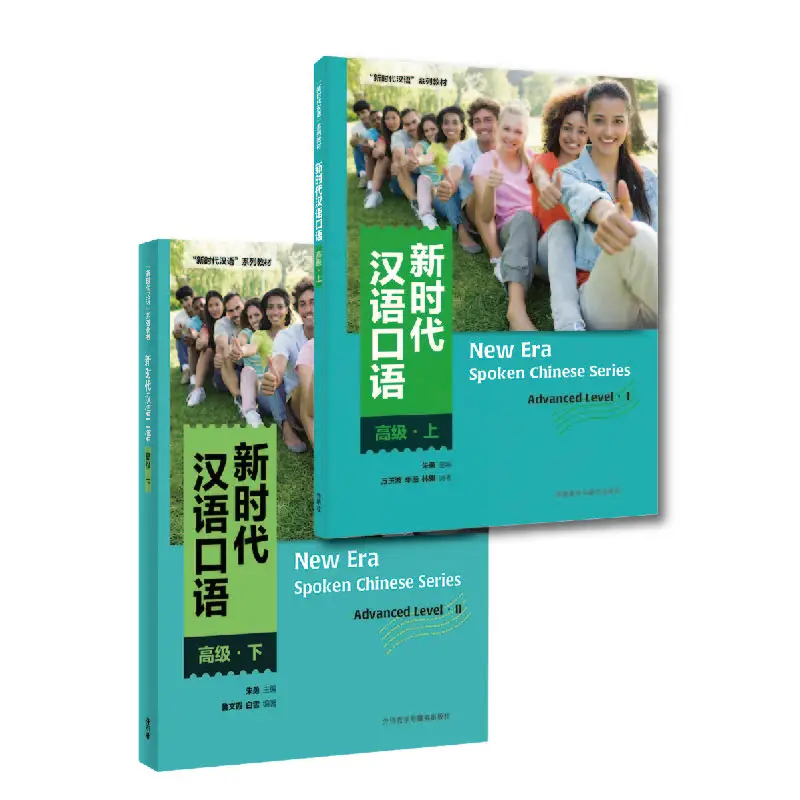 Новая китайская серия Era Spoken, расширенный уровень 1 и 2
Новая китайская серия Era Spoken, расширенный уровень 1 и 2