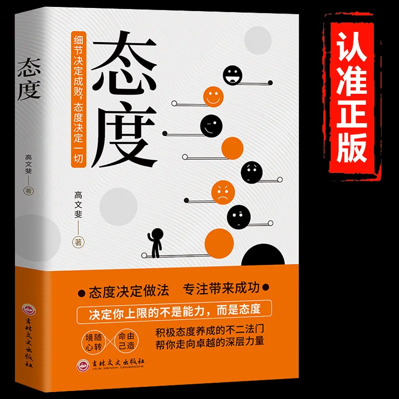 Attitude Books, Details Determine Success or Failure. Attitude Determines The Key To Cultivating A Positive Attitude
Attitude Books, Details Determine Success or Failure. Attitude Determines The Key To Cultivating A Positive Attitude