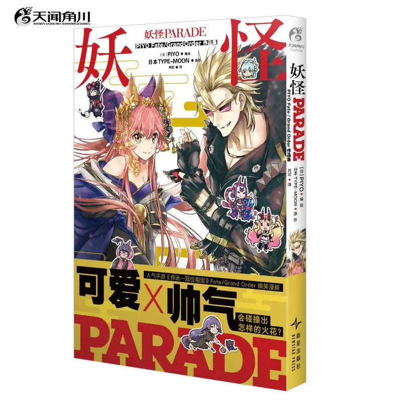 Monster PARADE PIYO From The Fate/Grand Order Series PIYO, A Japanese Manga Artist
Monster PARADE PIYO From The Fate/Grand Order Series PIYO, A Japanese Manga Artist