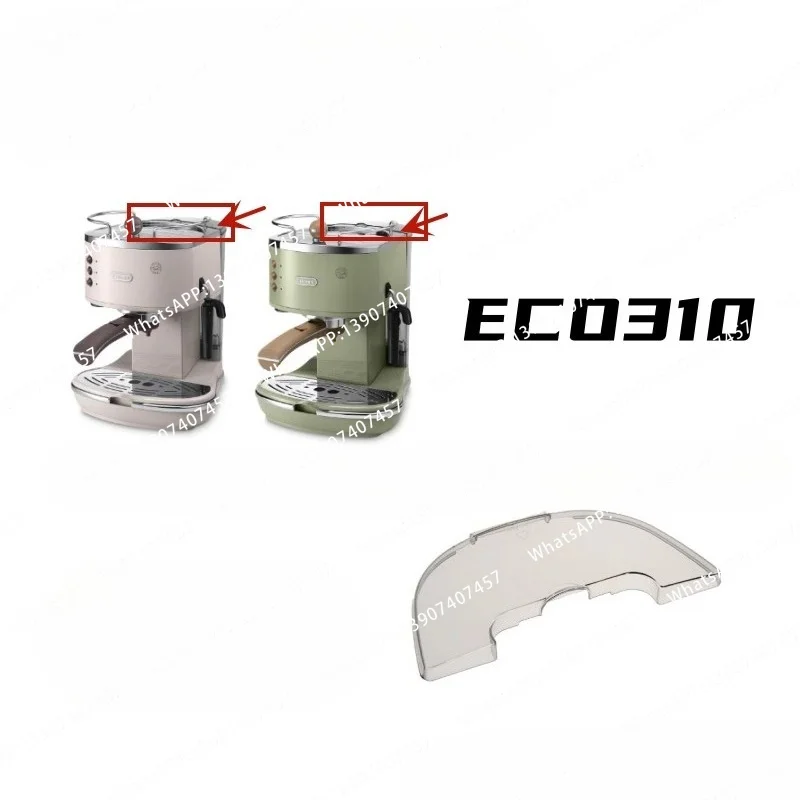 Suitable for ECO310 semi-automatic coffee machine water tank cover
Suitable for ECO310 semi-automatic coffee machine water tank cover
