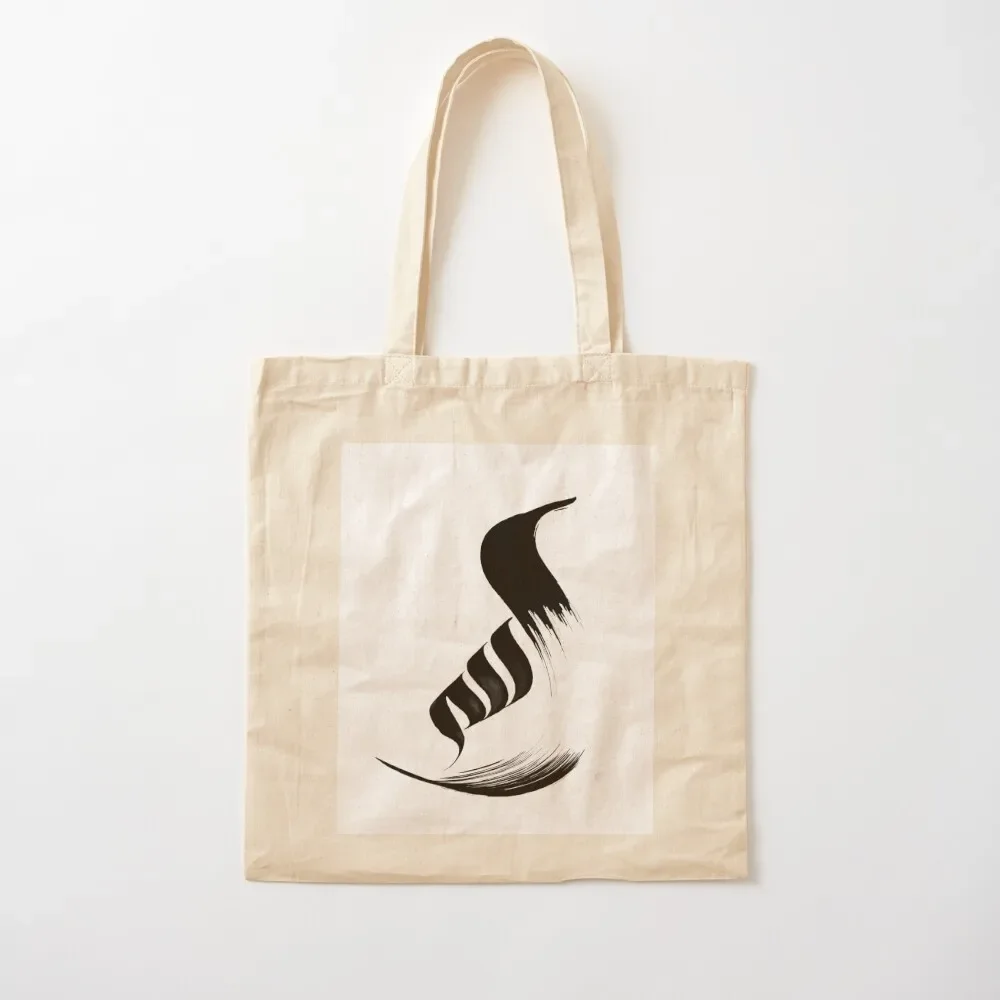 Allah Brush Stylish Calligraphy Tote Bag shopping bags foldable shopper bags tote bag Beach bag
Allah Brush Stylish Calligraphy Tote Bag shopping bags foldable shopper bags tote bag Beach bag