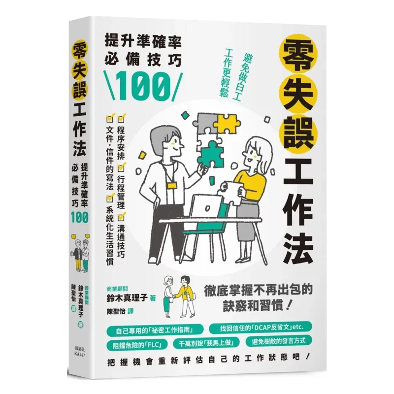 Метод работы Zeroerror 100, необходимые навыки для повышения точности, Mariko Suzuki, кленовый лист, культура общества, 9789863707325, книга
Метод работы Zeroerror 100, необходимые навыки для повышения точности, Mariko Suzuki, кленовый лист, культура общества, 9789863707325, книга