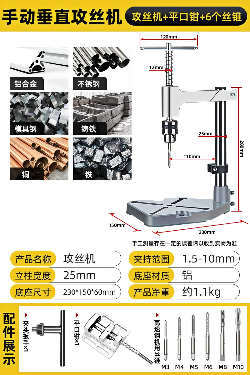 New Manual Vertical Tapping Machine Tapping Small Handheld Adjustable Tap Wrench Set Tool Desktop Tapping Assist
New Manual Vertical Tapping Machine Tapping Small Handheld Adjustable Tap Wrench Set Tool Desktop Tapping Assist