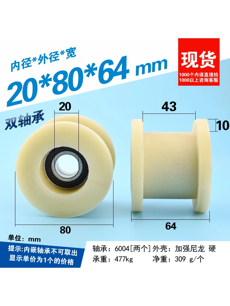 1Pc 20x80x64mm Nylon Double Bearing Pulley Double Marble BOLE Injection Molding Machine Safety Door H-shaped Square Groove
1Pc 20x80x64mm Nylon Double Bearing Pulley Double Marble BOLE Injection Molding Machine Safety Door H-shaped Square Groove