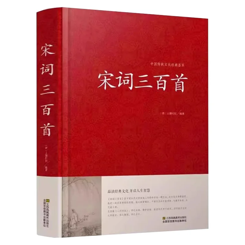 Translation and Interpretation of The Complete Collection of Three Hundred Original Song Poems and Chinese Classical Poetry
Translation and Interpretation of The Complete Collection of Three Hundred Original Song Poems and Chinese Classical Poetry