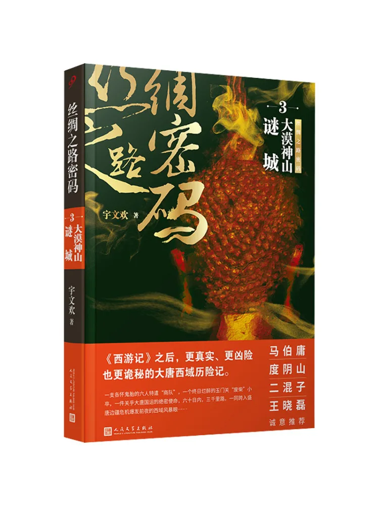 Книга-Winshare Silk Road Code 3, Сакральная гора в пустыне, тайна, город
Книга-Winshare Silk Road Code 3, Сакральная гора в пустыне, тайна, город