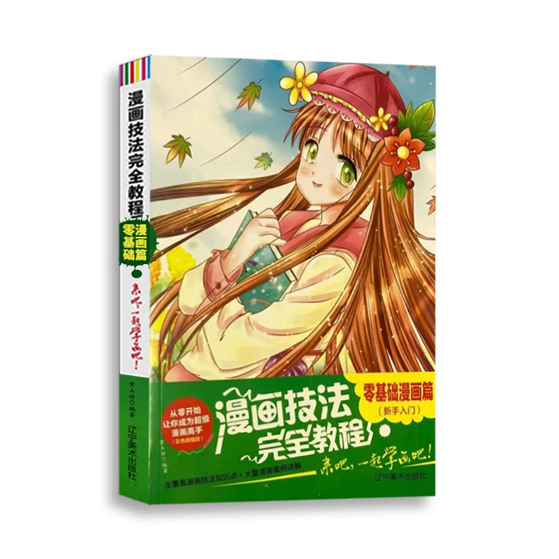 A beginner's guide to comic techniques from scratch,Anime sketch,A Japanese Q-version of ancient-style comics
A beginner's guide to comic techniques from scratch,Anime sketch,A Japanese Q-version of ancient-style comics