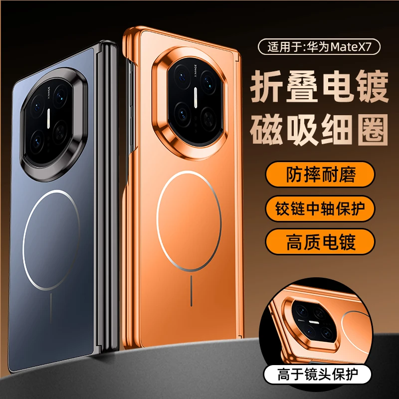 Phone case suitable for Huawei Mate X6/X7, supports wireless charging, provides all-around drop and scratch protection
Phone case suitable for Huawei Mate X6/X7, supports wireless charging, provides all-around drop and scratch protection