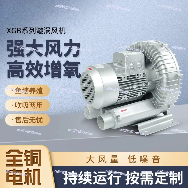 High pressure fan vortex air pump vortex air pump industrial aeration fish pond aerator blowing suction strong vortex fan
High pressure fan vortex air pump vortex air pump industrial aeration fish pond aerator blowing suction strong vortex fan