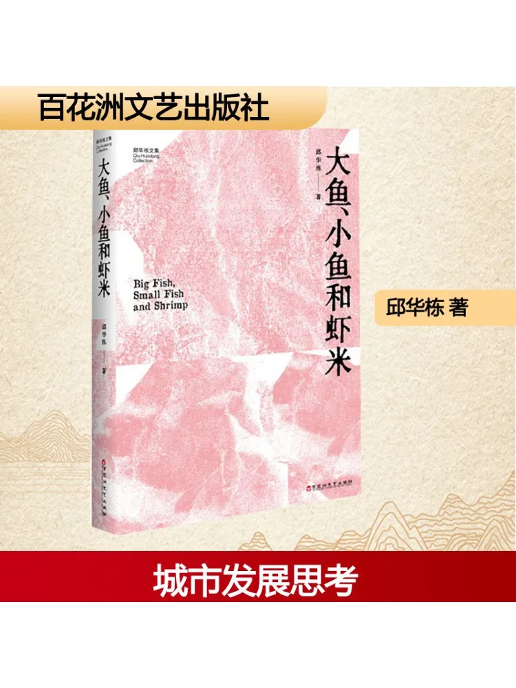 Book-Winshare Big Fish Small Fish and Shrimp
Book-Winshare Big Fish Small Fish and Shrimp