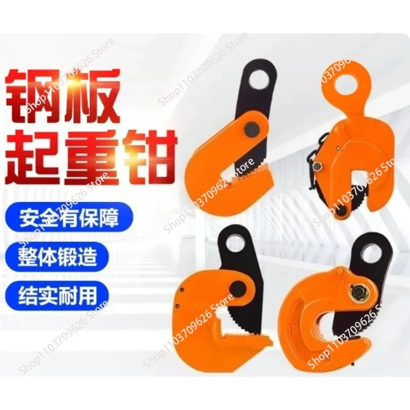 Horizontal lifting steel plate lifting pliers Vertical lifting L-type steel plate jaw clamp
Horizontal lifting steel plate lifting pliers Vertical lifting L-type steel plate jaw clamp