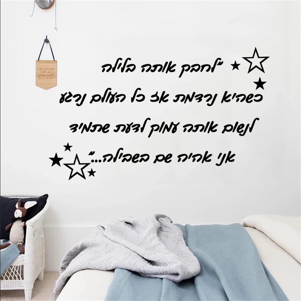 Cartoon Hebrew Star Wall Stickers Home Decor Decals For Kids Rooms Murals Vinyl Livingroom Decorative Accessories Poster
Cartoon Hebrew Star Wall Stickers Home Decor Decals For Kids Rooms Murals Vinyl Livingroom Decorative Accessories Poster