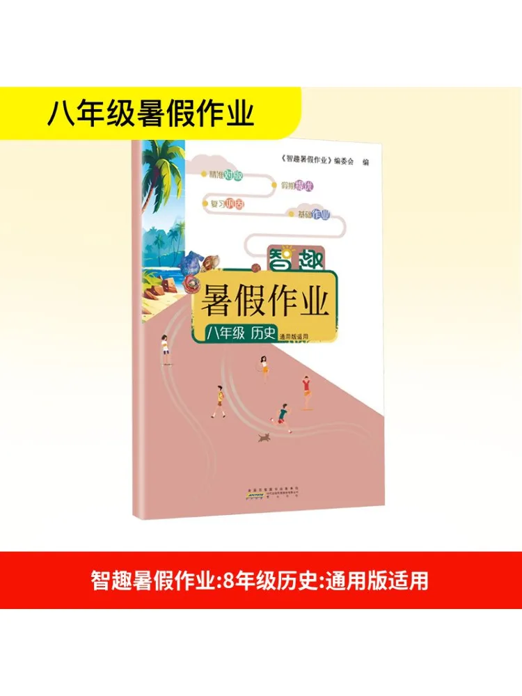 Book-Winshare Intelligent Summer Homework For Grade 8 History General Edition 
Book-Winshare Intelligent Summer Homework For Grade 8 History General Edition