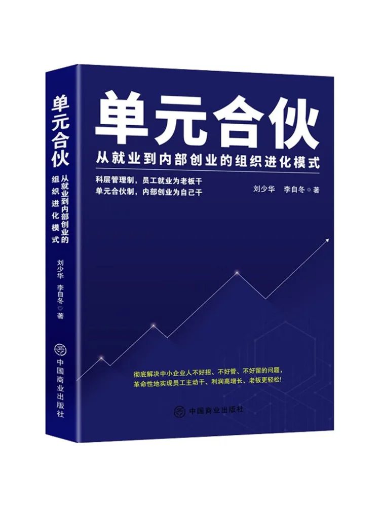 Book-Winshare Unit Partnership Organizational Evolution Model From Employment To Internal Entrepreneurship
Book-Winshare Unit Partnership Organizational Evolution Model From Employment To Internal Entrepreneurship