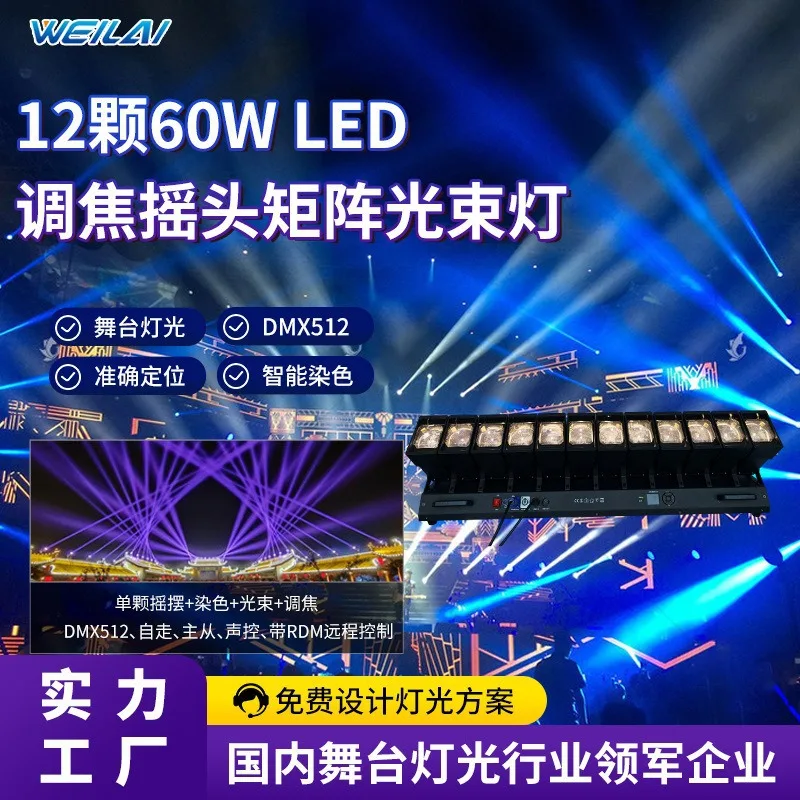 12 60W LED four-in-one focusing head shaking matrix beam of light full color point control thousand hands Guanyin stage lighting
12 60W LED four-in-one focusing head shaking matrix beam of light full color point control thousand hands Guanyin stage lighting