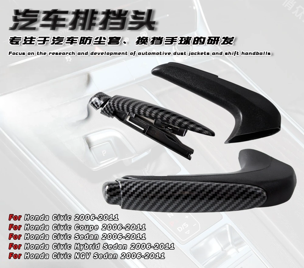 06-11 For Honda Civic CIVIC car handbrake case carbon fiber brake cover interior modification accessories
06-11 For Honda Civic CIVIC car handbrake case carbon fiber brake cover interior modification accessories