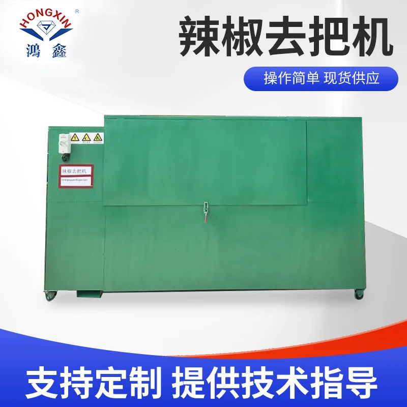 Автоматическая машина для удаления небольшого всасывающего типа для удаления стеблей, резак для сухого и влажного перца чили
Автоматическая машина для удаления небольшого всасывающего типа для удаления стеблей, резак для сухого и влажного перца чили