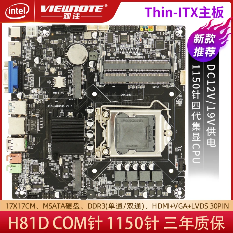 H81D Thin ITX motherboard 1150 pin cash register SIM card slot all-in-one machine advertising machine mini host
H81D Thin ITX motherboard 1150 pin cash register SIM card slot all-in-one machine advertising machine mini host
