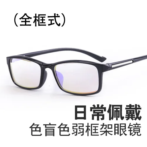 Color blindness weak eyeglasses frame frame driving printing and dyeing art chemical image color sense
Color blindness weak eyeglasses frame frame driving printing and dyeing art chemical image color sense