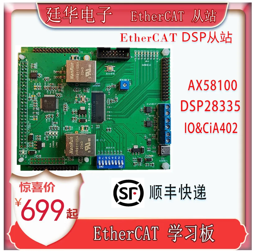Плата разработки EtherCAT 2025 г. Интерфейс DSP28335+ET1100/AX58100/LAN9252 CAN/485 
Плата разработки EtherCAT 2025 г. Интерфейс DSP28335+ET1100/AX58100/LAN9252 CAN/485