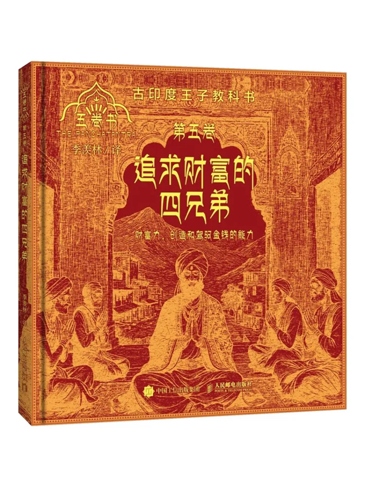Книга-серия «Виншер»: Четыре брата в погоне за богатством, пять томов, том пятый.
Книга-серия «Виншер»: Четыре брата в погоне за богатством, пять томов, том пятый.