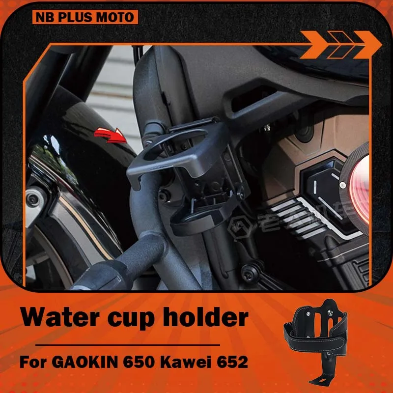 【Premium】For GAOKIN 650 Kawei 652 dedicated modified cup holder folding cycling cup holder bottle holder accessories
【Premium】For GAOKIN 650 Kawei 652 dedicated modified cup holder folding cycling cup holder bottle holder accessories