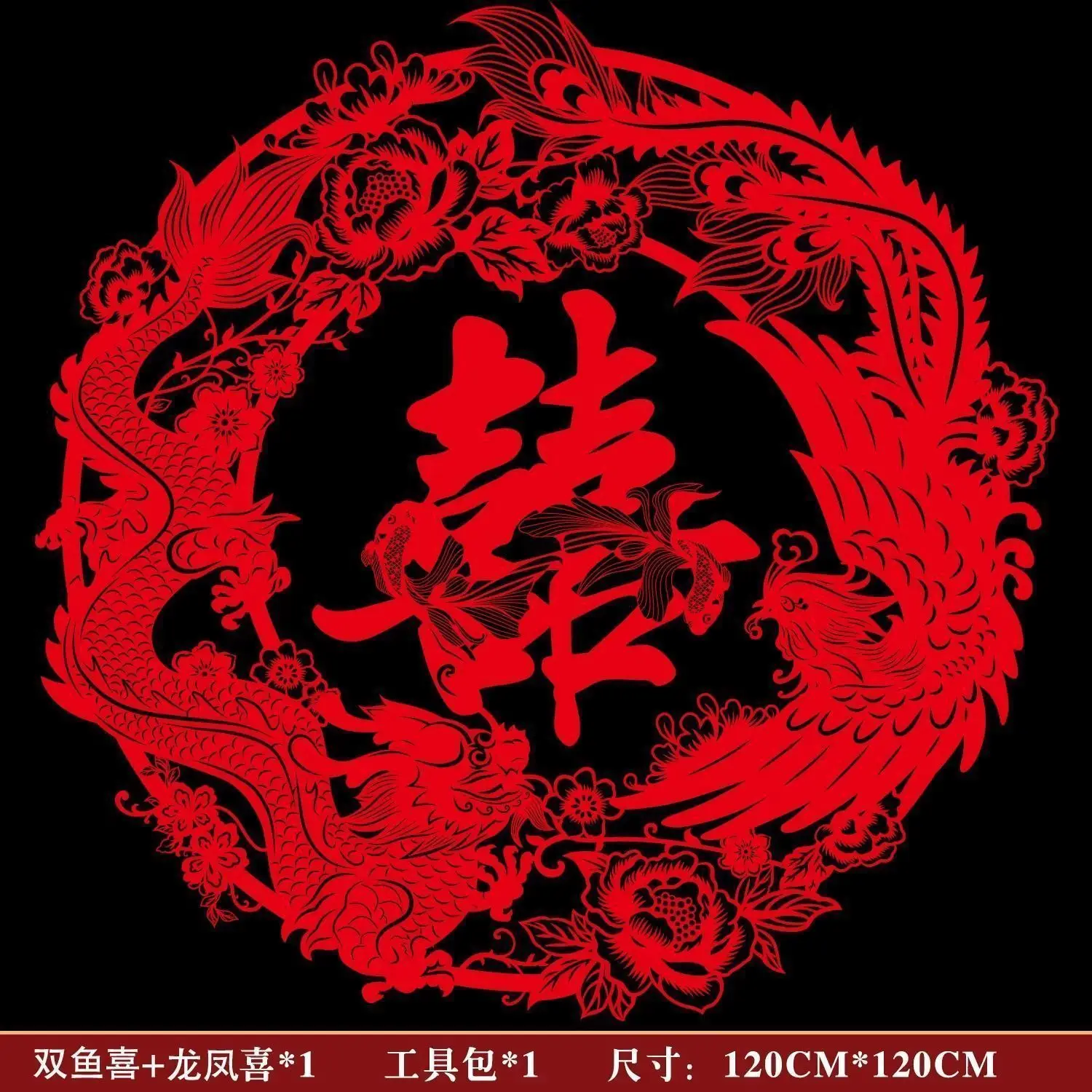 80/100/120Cm Oversized Chinese “Xi” Character: Wedding Room Decor and Photography Props—Dragon and Phoenix Paper Cuttings
80/100/120Cm Oversized Chinese “Xi” Character: Wedding Room Decor and Photography Props—Dragon and Phoenix Paper Cuttings