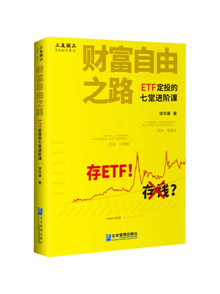 Book-Winshare The Road To Financial Freedom Seven Advanced Lessons on Etf Fixed Investment
Book-Winshare The Road To Financial Freedom Seven Advanced Lessons on Etf Fixed Investment