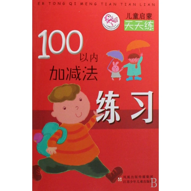 Addition & Subtraction Within 100: Daily Math Drills for Young Learners
Addition & Subtraction Within 100: Daily Math Drills for Young Learners