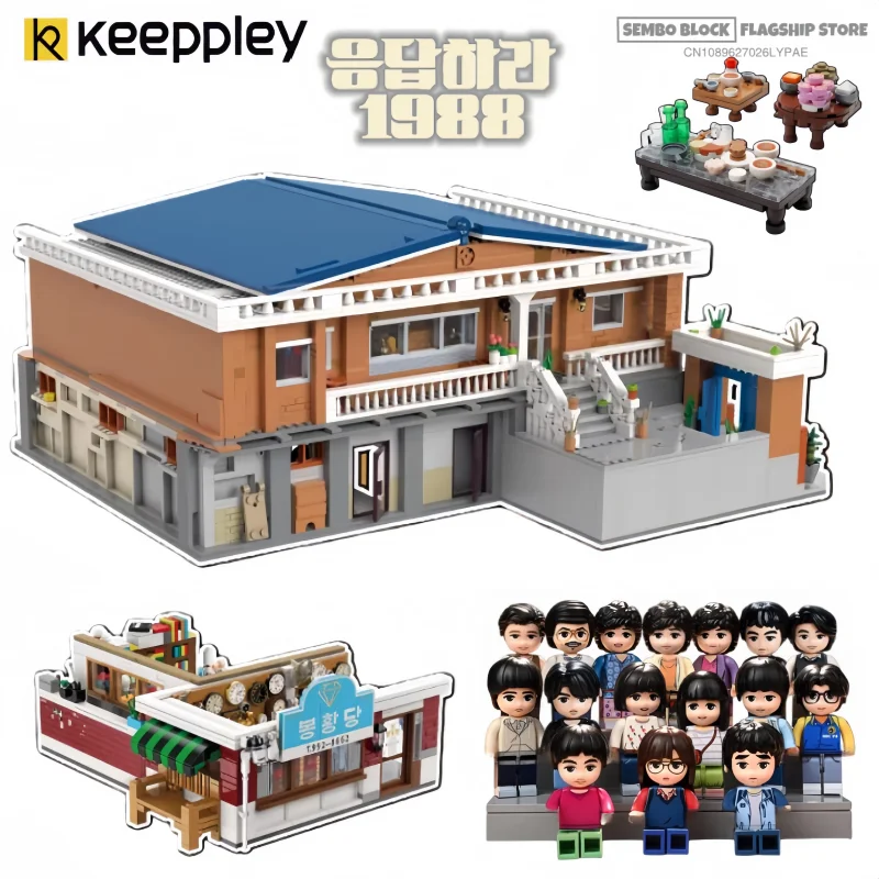 Reply 1988 House Model Series Building Block KEEPPLEY Assembly Toys Collectible Models Desktop Ornaments Children's Holiday Gift
Reply 1988 House Model Series Building Block KEEPPLEY Assembly Toys Collectible Models Desktop Ornaments Children's Holiday Gift