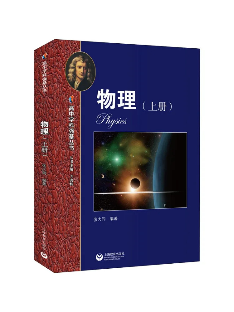 Book-Winshare High School Subject Strengthening Series Physics Volume 1
Book-Winshare High School Subject Strengthening Series Physics Volume 1