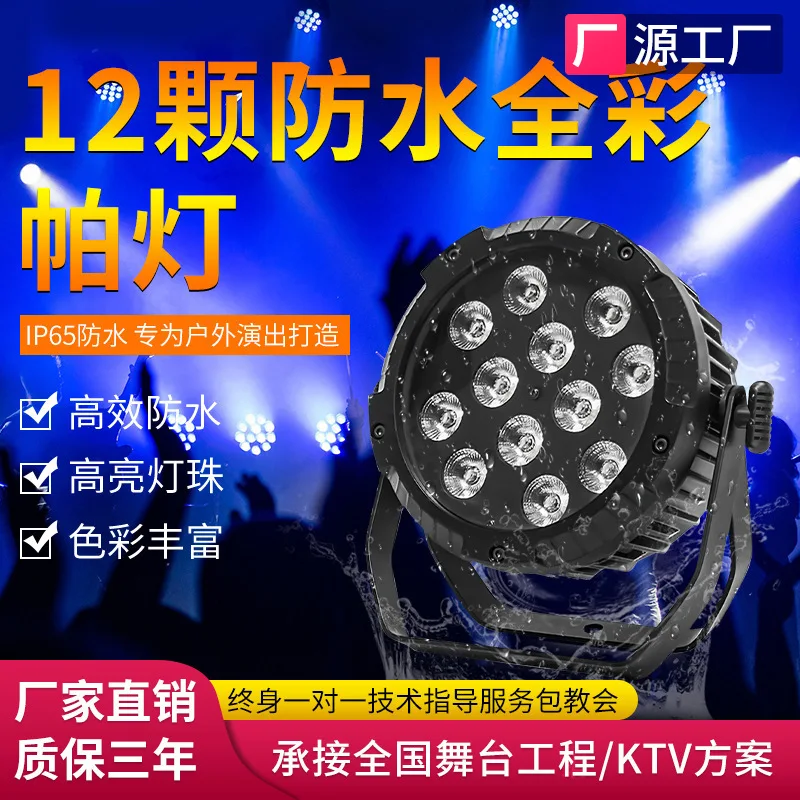 Jiechuang 12 waterproof par lights outdoor stage lights rendering atmosphere special led dyeing lights rainproof cross-border
Jiechuang 12 waterproof par lights outdoor stage lights rendering atmosphere special led dyeing lights rainproof cross-border