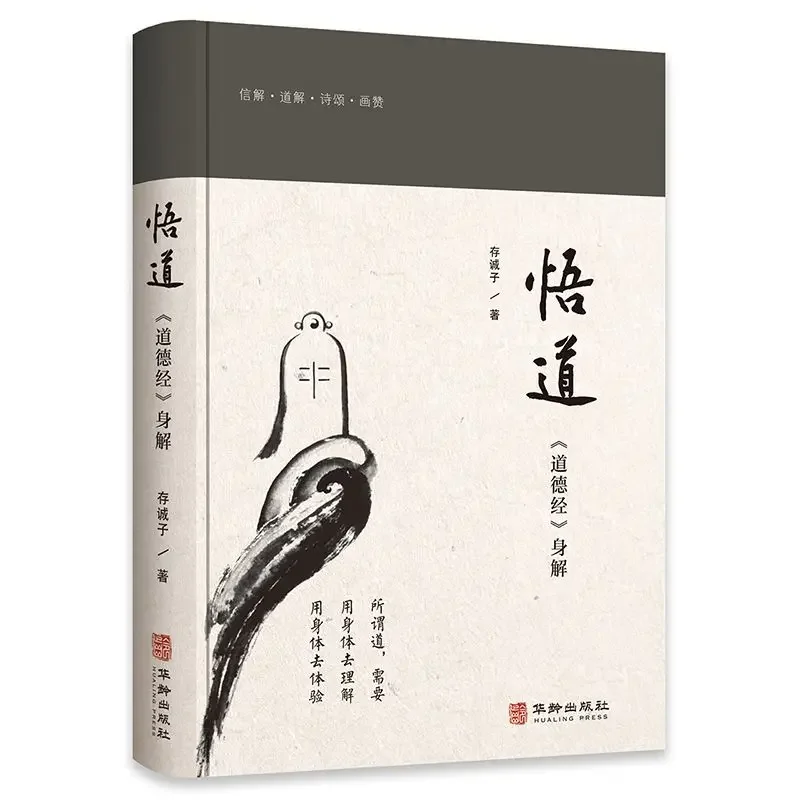 Enlightenment Tao Te Ching Body Interpretation Chengzi’s Health Preservation Traditional Chinese Culture Interpretation Books
Enlightenment Tao Te Ching Body Interpretation Chengzi’s Health Preservation Traditional Chinese Culture Interpretation Books
