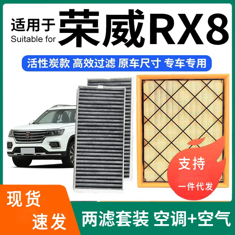 Suitable for Suitable for Roewe RX8 air conditioner filter element + air filter element set, activated carbon filter, car air fi 
Suitable for Suitable for Roewe RX8 air conditioner filter element + air filter element set, activated carbon filter, car air fi