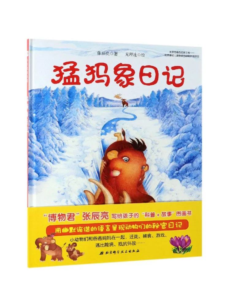 Книга — Winshare: Серия «Мамонт: Дневник» — сегодня очень весело!
Книга — Winshare: Серия «Мамонт: Дневник» — сегодня очень весело!