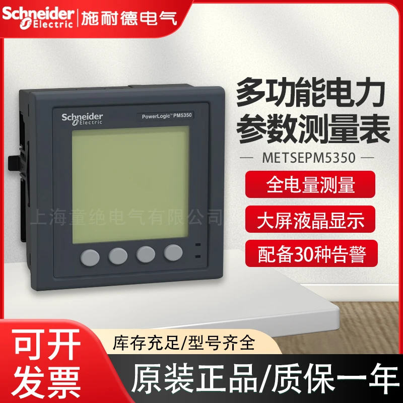 schneider PM5350 three-phase energy meter digital display LCD power meter power meter METSEPM5350P
schneider PM5350 three-phase energy meter digital display LCD power meter power meter METSEPM5350P