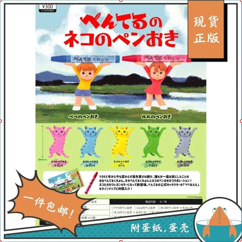 Japan Qualia Gashapon Capsule Toy Child And Cat Pen Stand Net Red Enchanting Pen Stand Cat Raise A Pen
Japan Qualia Gashapon Capsule Toy Child And Cat Pen Stand Net Red Enchanting Pen Stand Cat Raise A Pen