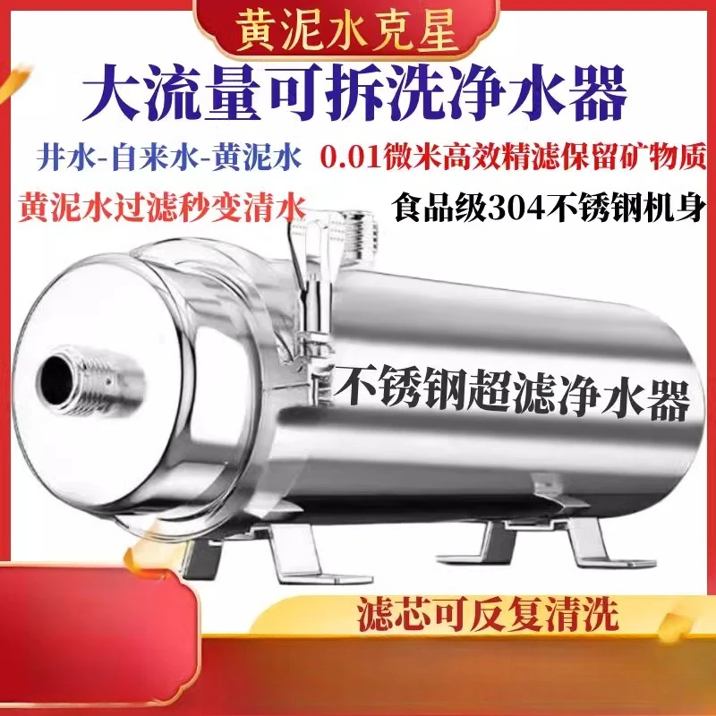 Stainless steel yellow mud water tap water well water kitchen household filtration large flow ultrafiltration
Stainless steel yellow mud water tap water well water kitchen household filtration large flow ultrafiltration