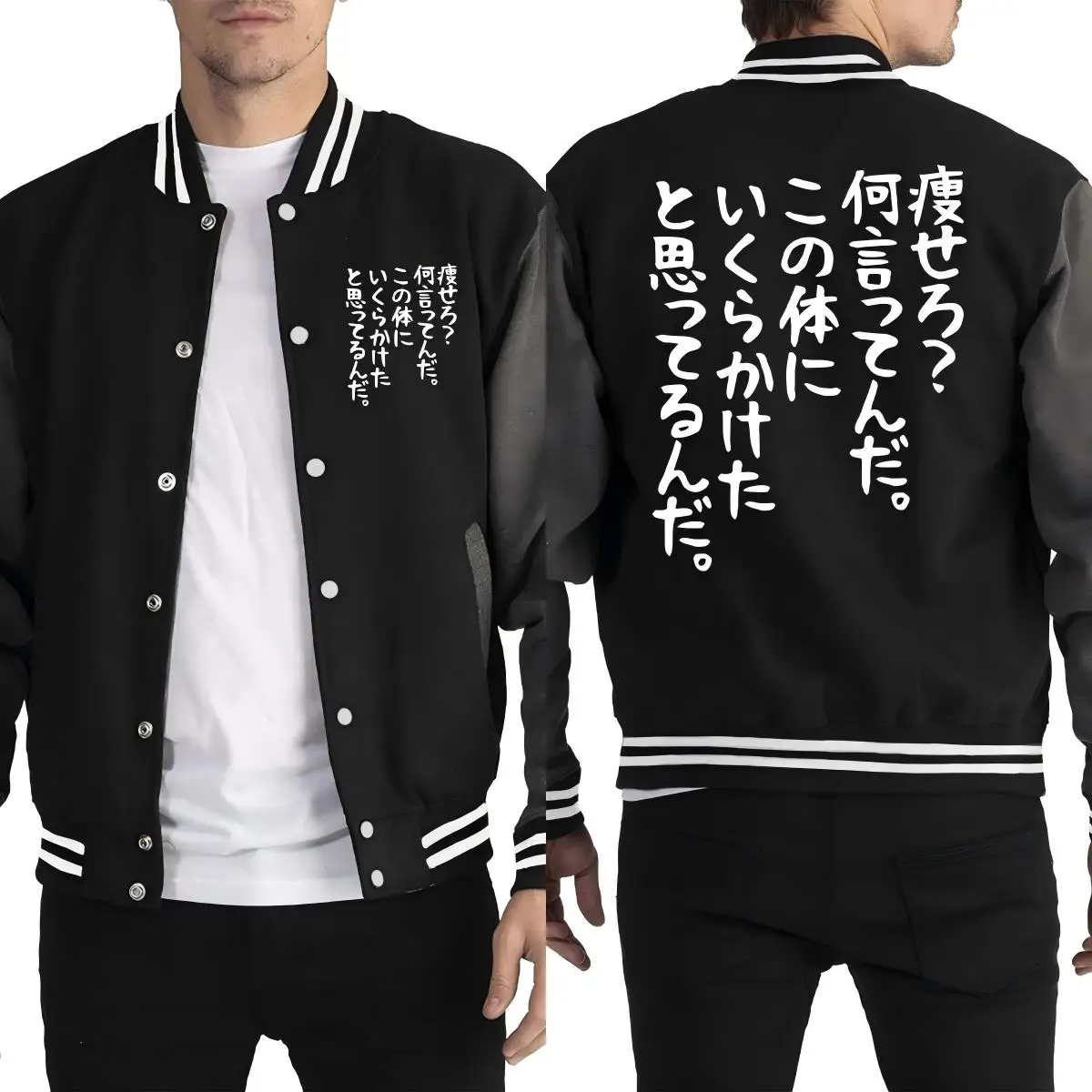 Refuse To Lose Weight Printing Men Baseball Uniform Fashion Fleece Jackets Autumn Sport Streetwear All-Match Male Clothes
Refuse To Lose Weight Printing Men Baseball Uniform Fashion Fleece Jackets Autumn Sport Streetwear All-Match Male Clothes