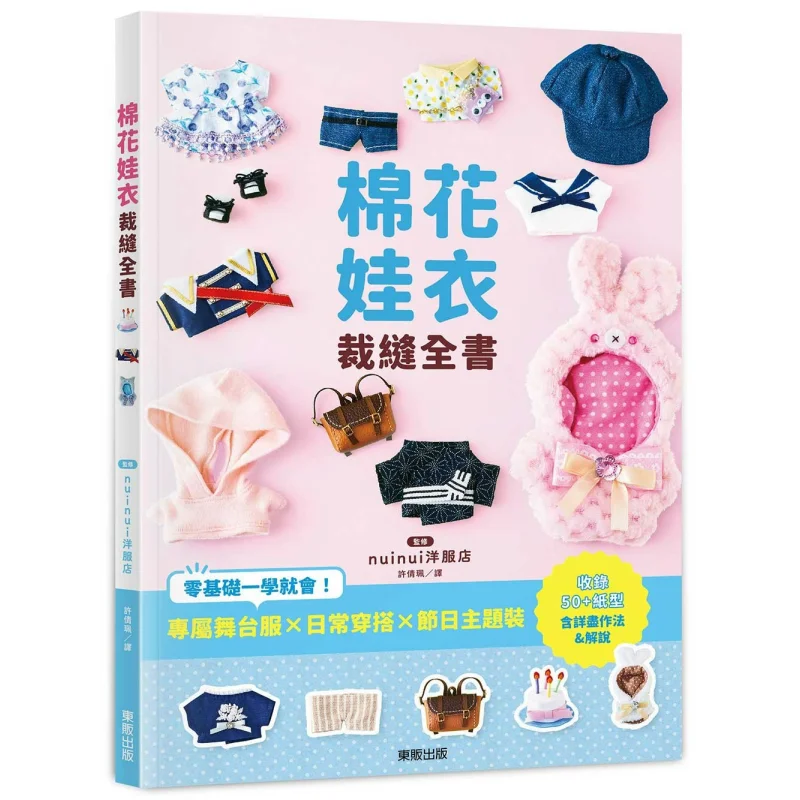 Cotton Doll Tailors Complete Guide Exclusive Stage Costumes X Daily Outfits X Festivalthemed Outfits Easy To Learn From Scratch
Cotton Doll Tailors Complete Guide Exclusive Stage Costumes X Daily Outfits X Festivalthemed Outfits Easy To Learn From Scratch