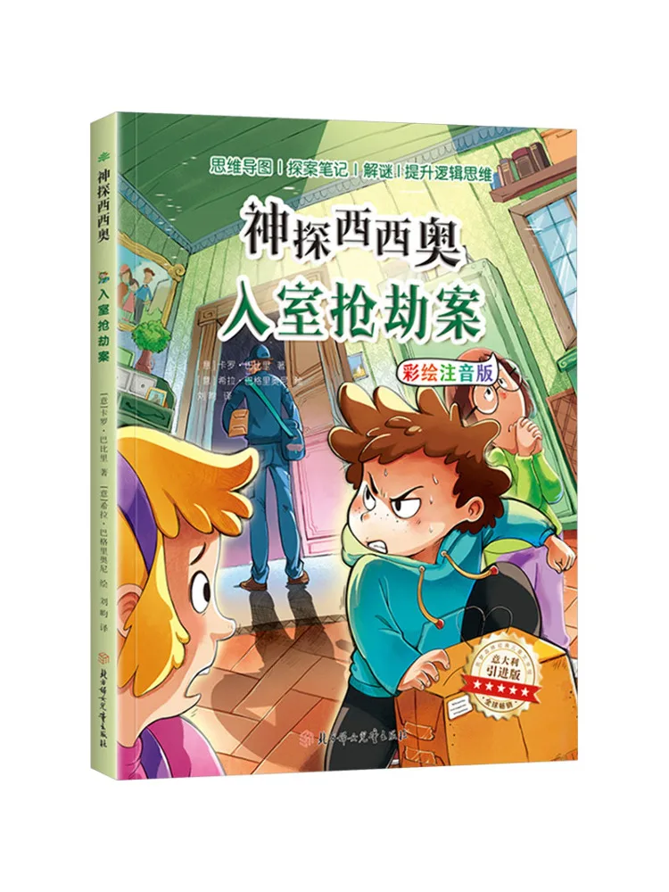 Book-Winshare Home Burglar Case Итальянское импортное издание Иллюстрированное фонетическое издание
Book-Winshare Home Burglar Case Итальянское импортное издание Иллюстрированное фонетическое издание