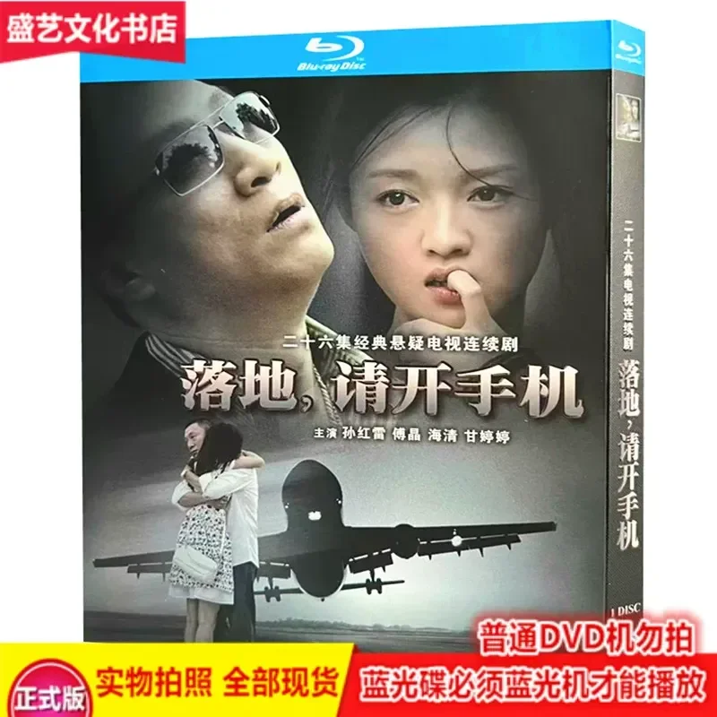 Landing Please Turn on Your Phone 2008 BD Blu-ray Disc Suspense TV Series Restoration Collector's Edition Sun Honglei
Landing Please Turn on Your Phone 2008 BD Blu-ray Disc Suspense TV Series Restoration Collector's Edition Sun Honglei